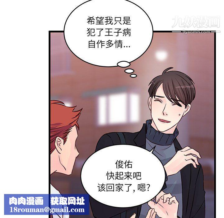 他們難以啓齒的關系第10話