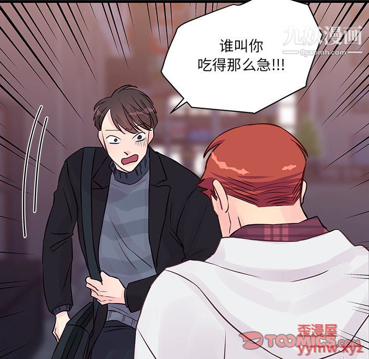 他們難以啓齒的關系第10話