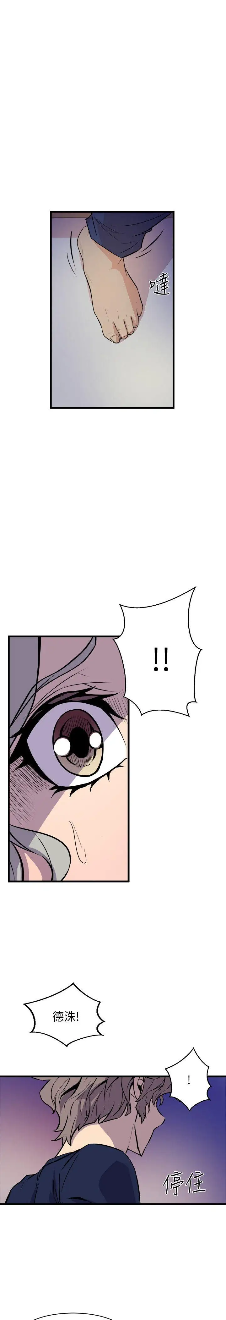 窺視第39話-準備好了就開始吧