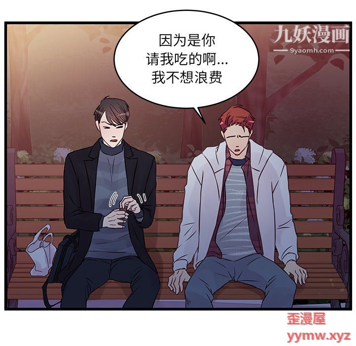 他們難以啓齒的關系第10話