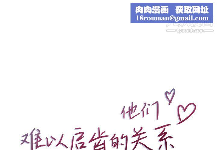 他们难以启齿的关系第11话