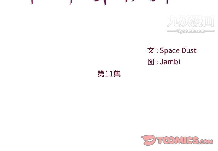 他们难以启齿的关系第11话