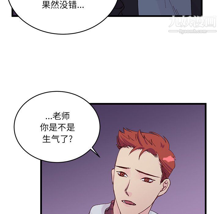 他們難以啓齒的關系第11話