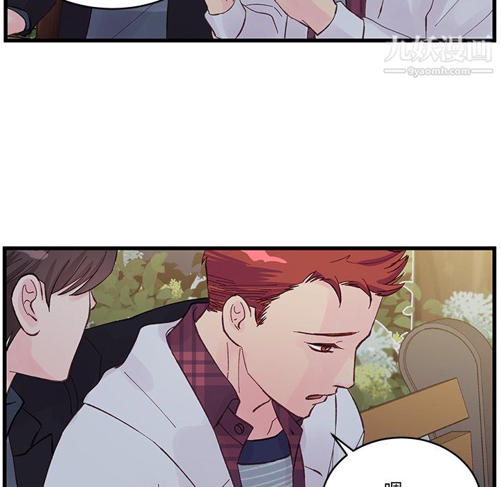 他們難以啓齒的關系第11話