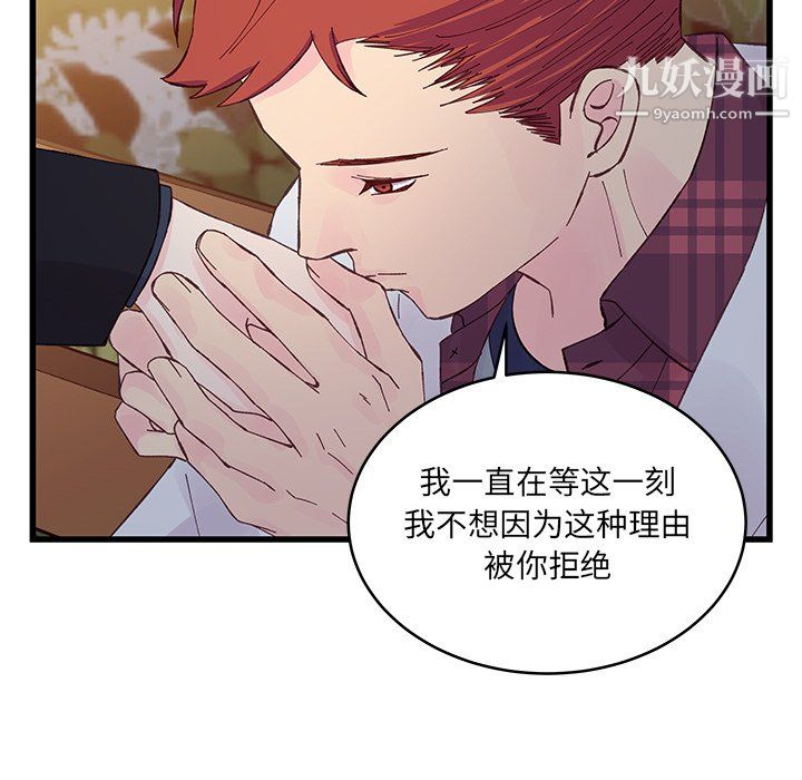 他们难以启齿的关系第11话