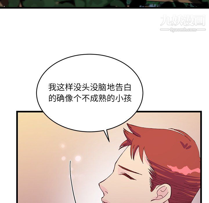 他們難以啓齒的關系第11話