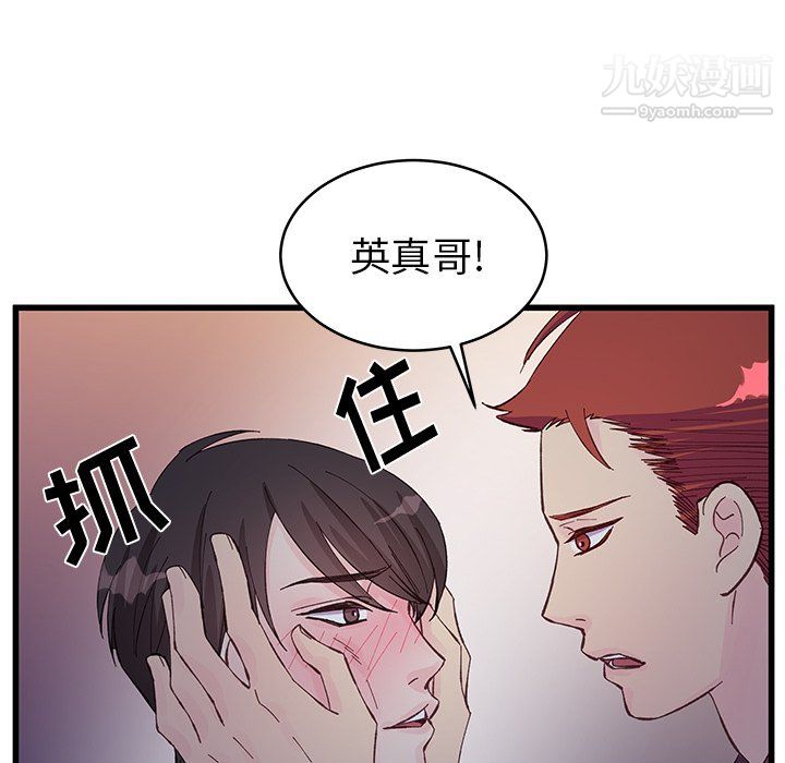 他们难以启齿的关系第11话