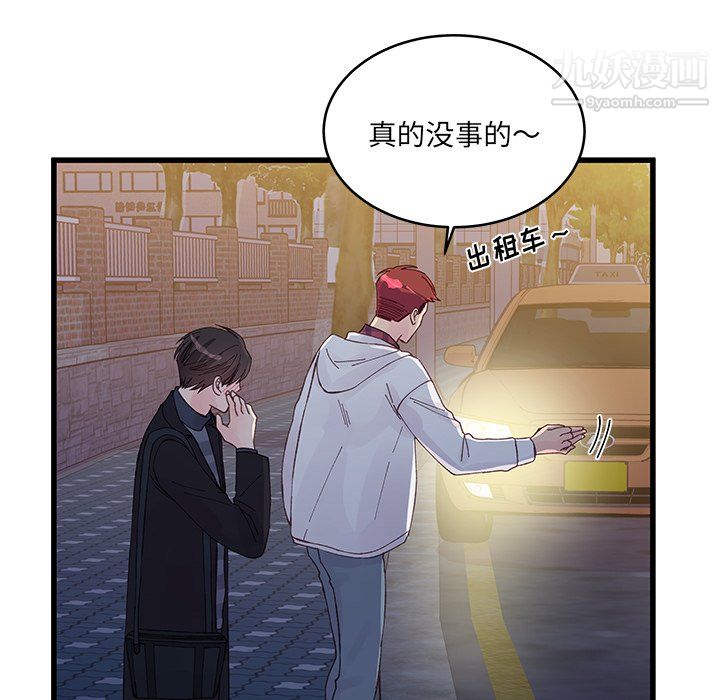 他们难以启齿的关系第11话