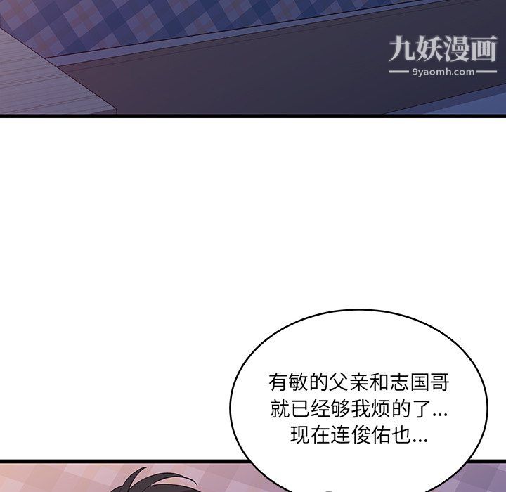 他们难以启齿的关系第11话