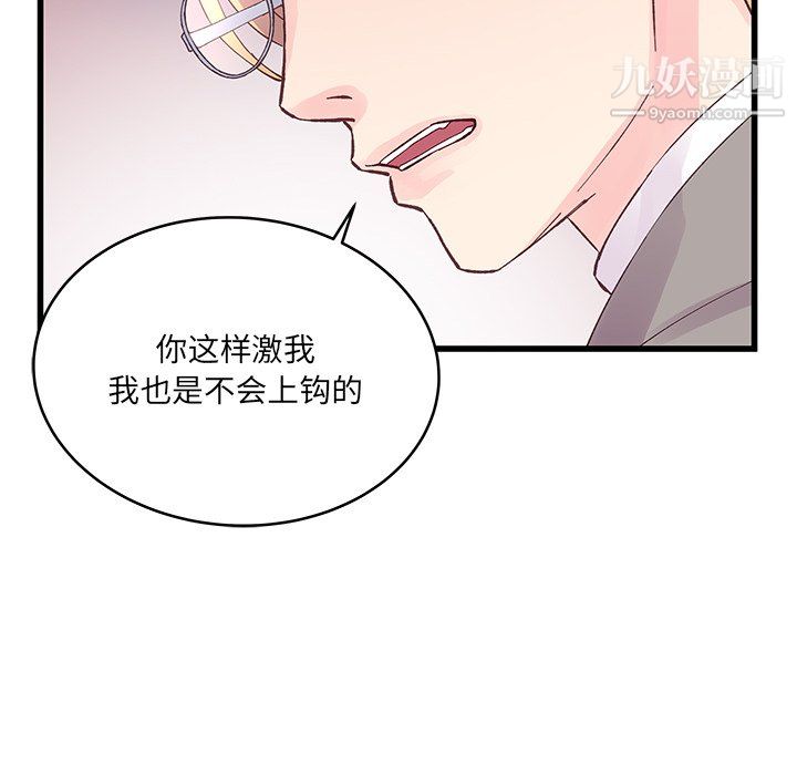 他们难以启齿的关系第12话