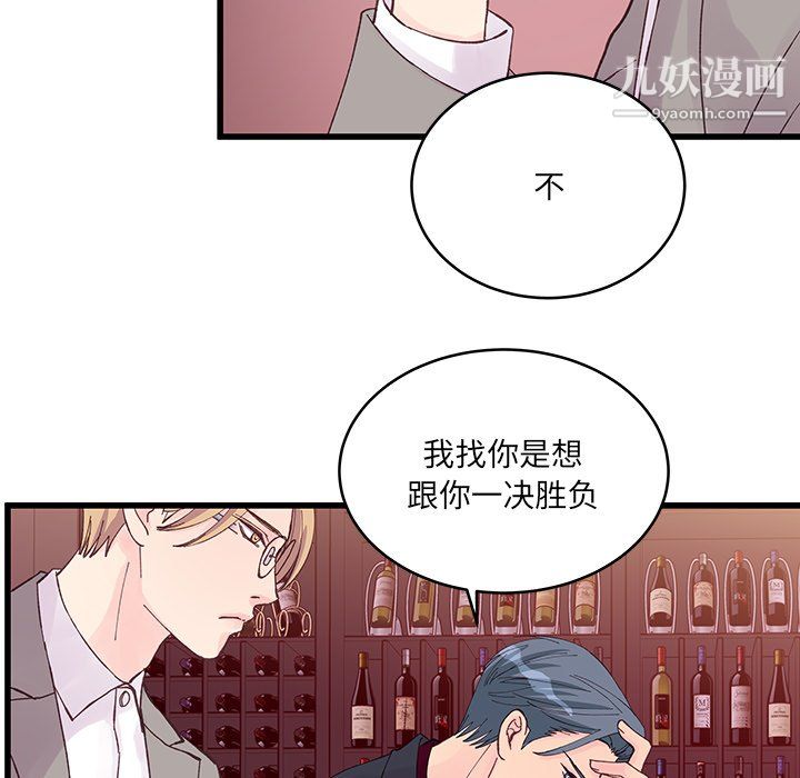 他們難以啓齒的關系第12話