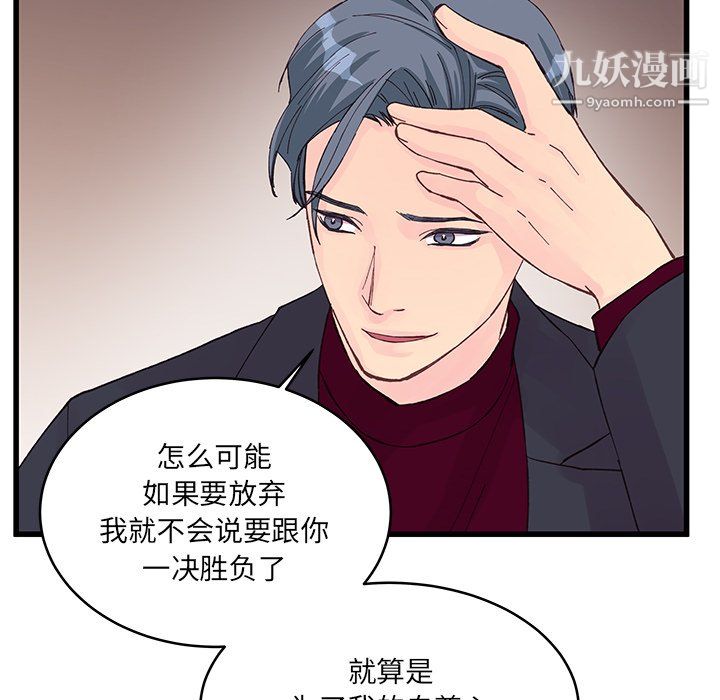 他們難以啓齒的關系第12話