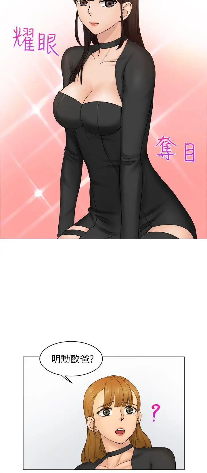 俏妞咖啡館第2話