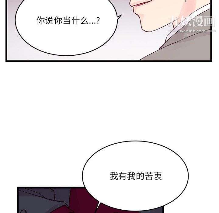 他們難以啓齒的關系第12話