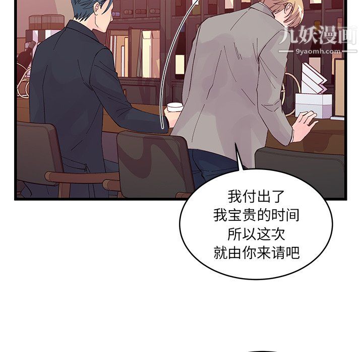 他們難以啓齒的關系第12話