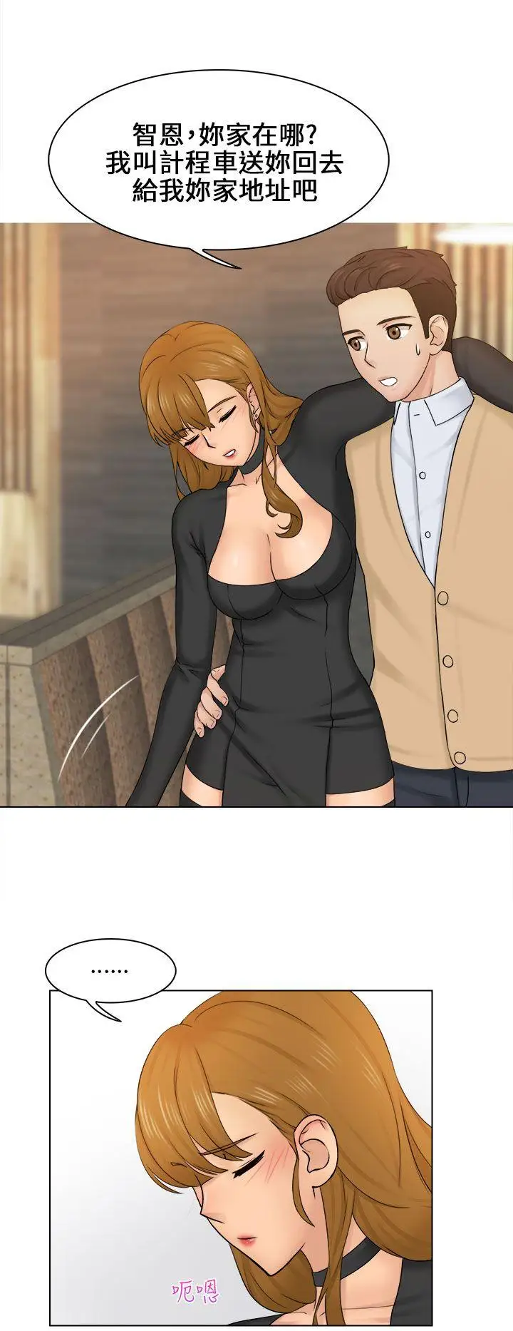 俏妞咖啡館第2話