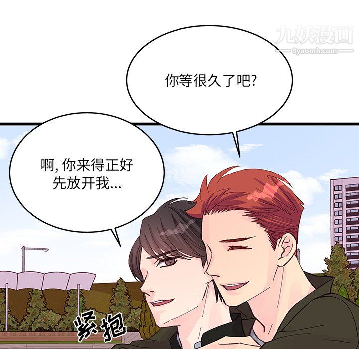 他們難以啓齒的關系第13話