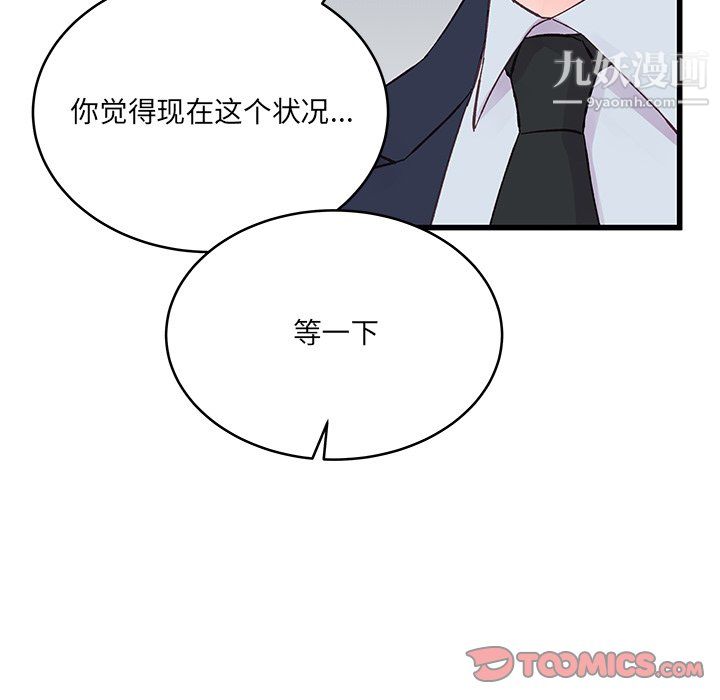 他們難以啓齒的關系第13話