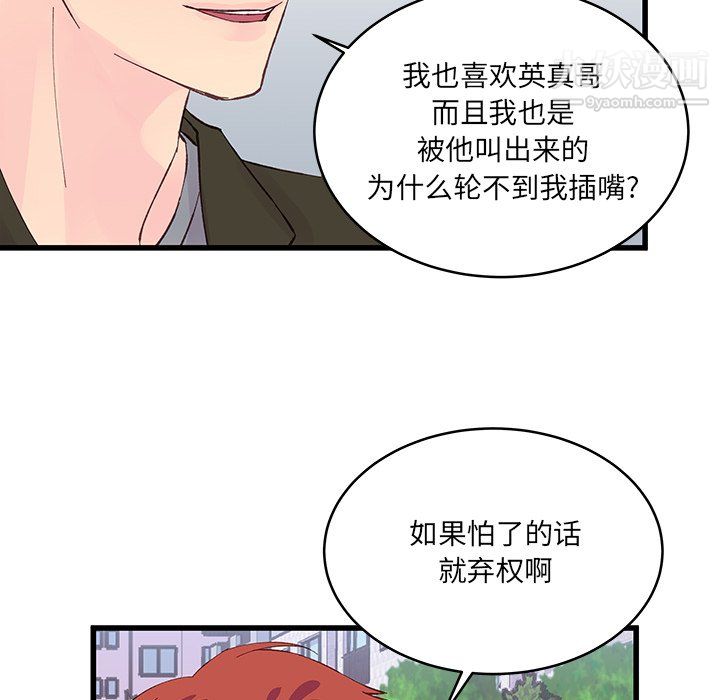 他們難以啓齒的關系第13話