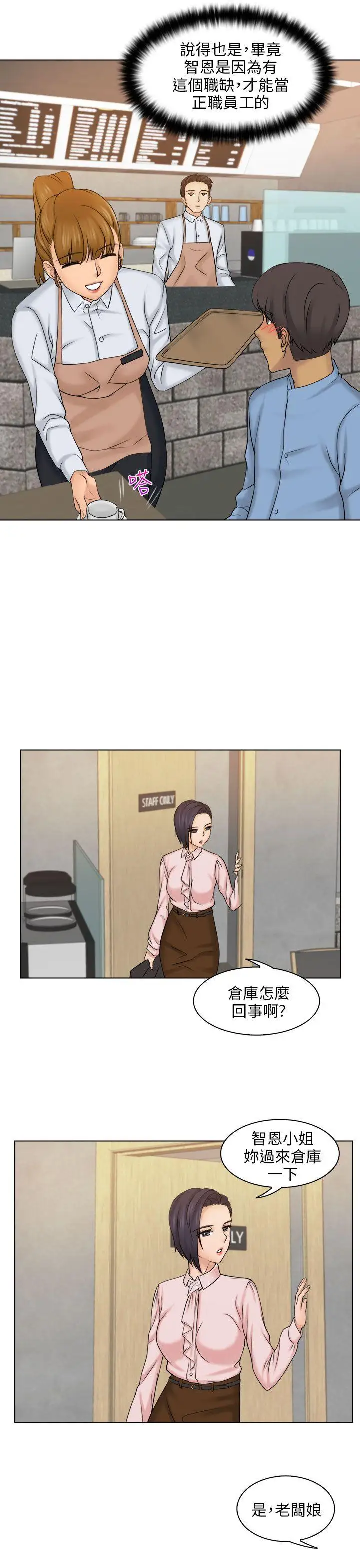 俏妞咖啡館第4話