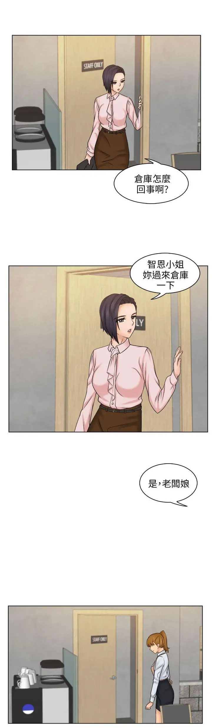 俏妞咖啡館第5話