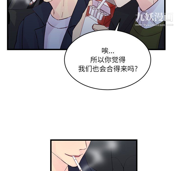 他们难以启齿的关系第14话