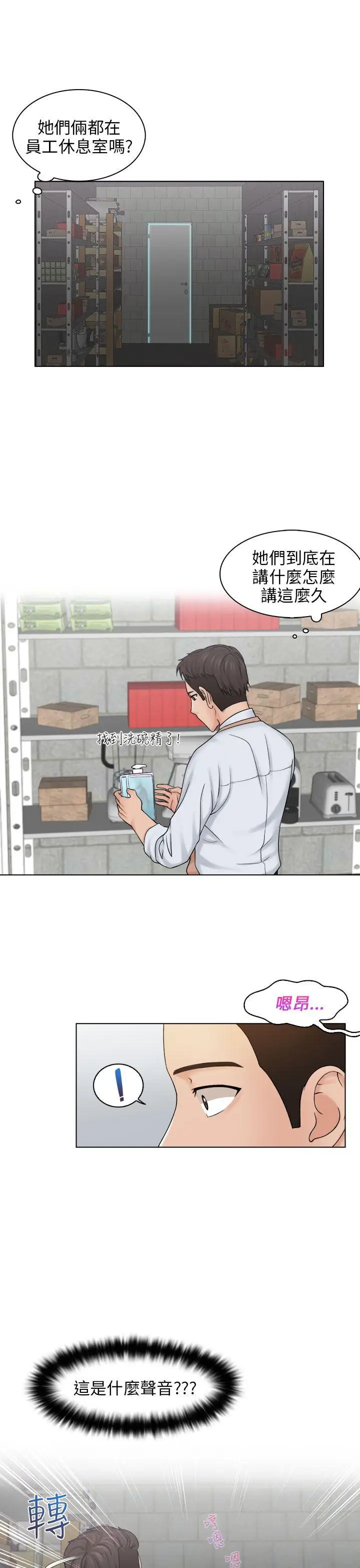 俏妞咖啡馆第5话