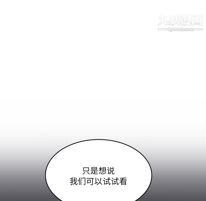 他們難以啓齒的關系第14話