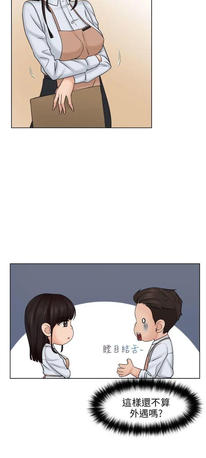 俏妞咖啡馆第5话