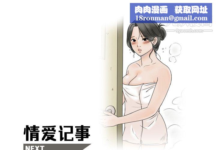情爱记事NEXT第9话