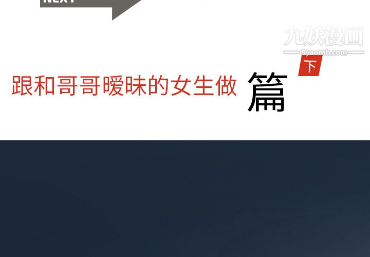 情爱记事NEXT第9话