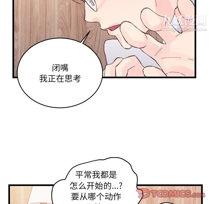 他们难以启齿的关系第14话