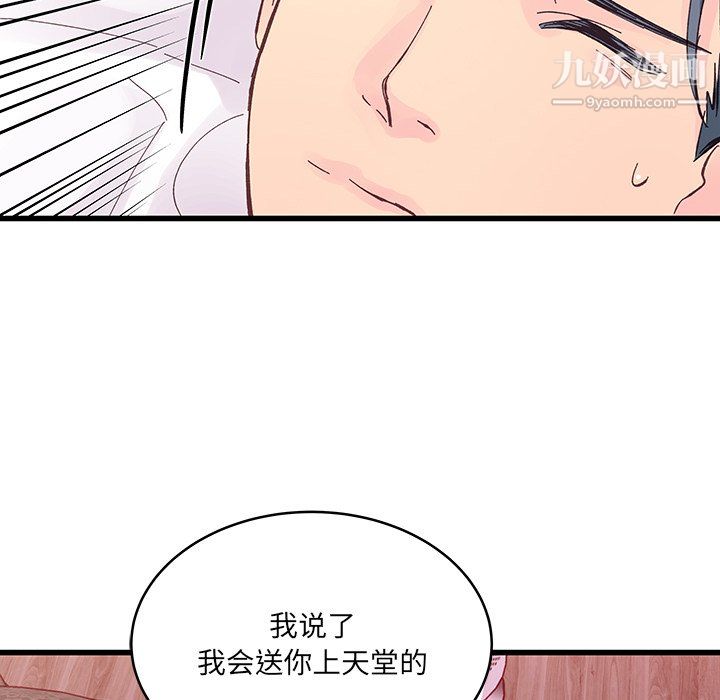 他們難以啓齒的關系第14話