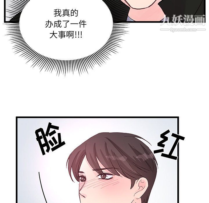 他们难以启齿的关系第15话