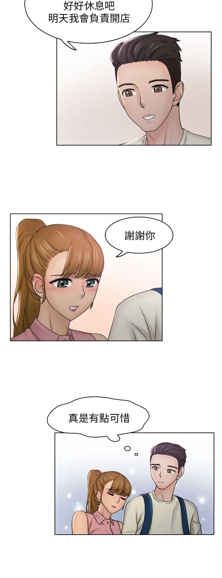 俏妞咖啡馆第7话