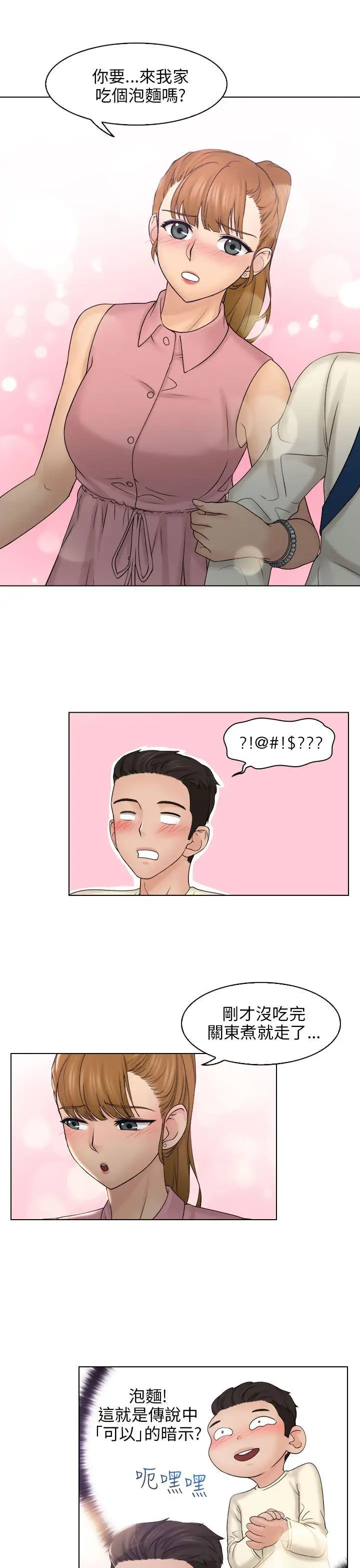 俏妞咖啡馆第8话