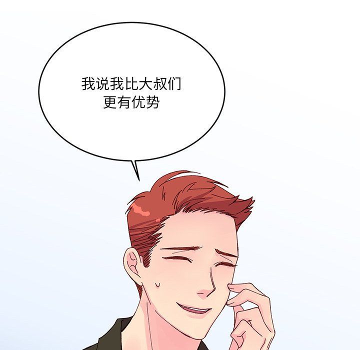 他们难以启齿的关系第16话