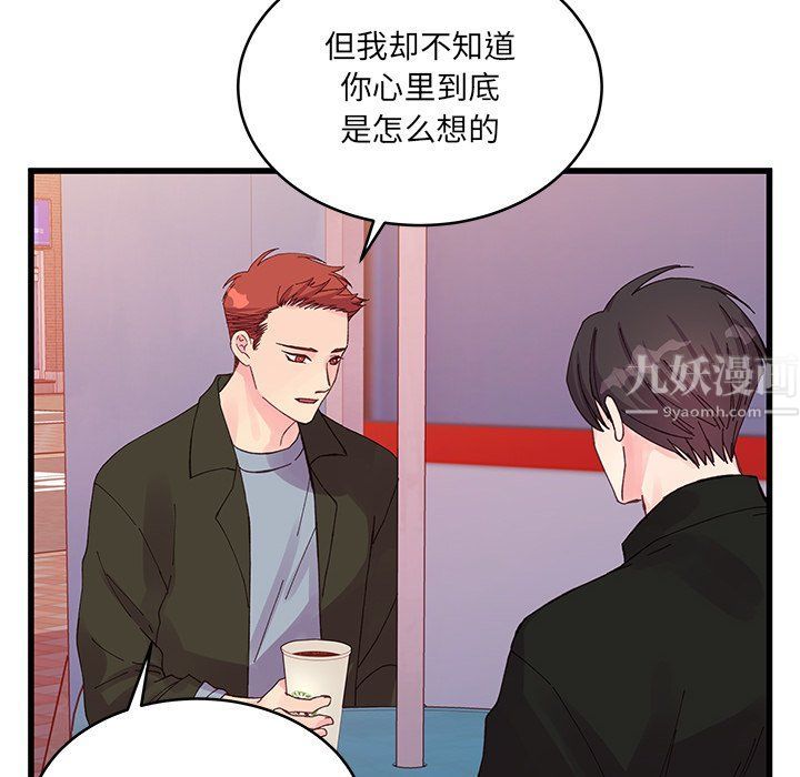 他們難以啓齒的關系第16話