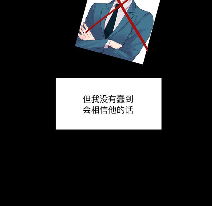 他們難以啓齒的關系第16話