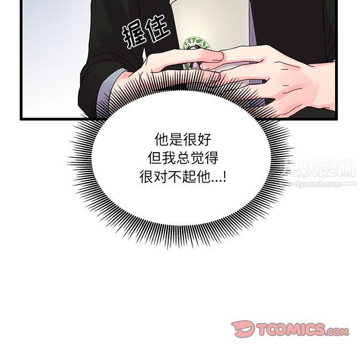 他們難以啓齒的關系第16話