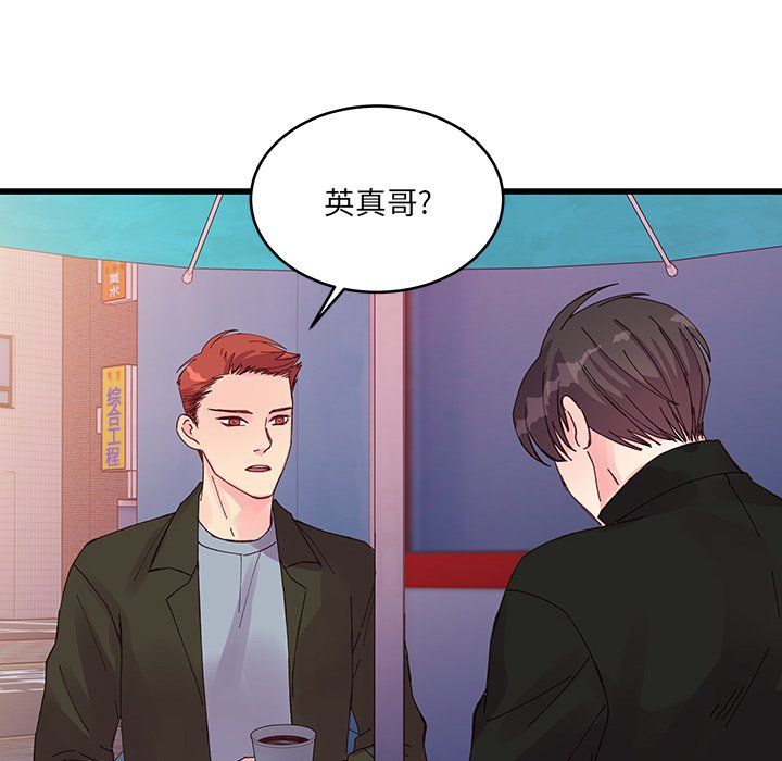 他們難以啓齒的關系第16話