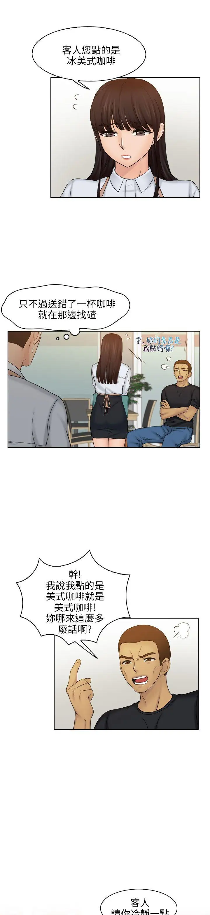 俏妞咖啡馆第9话