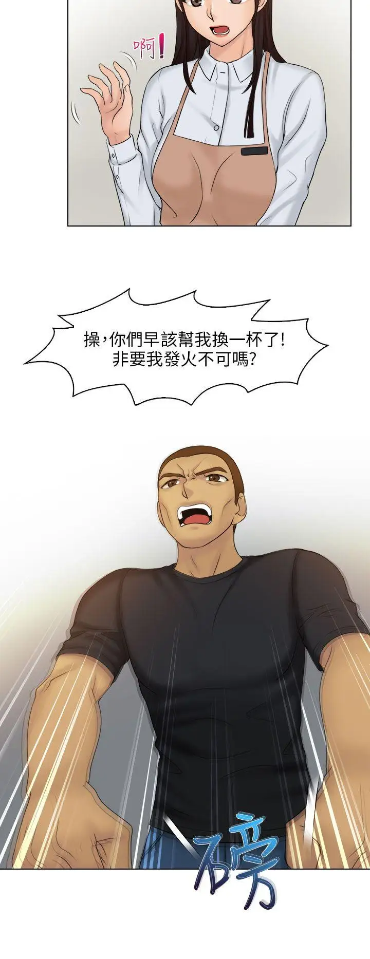 俏妞咖啡馆第9话