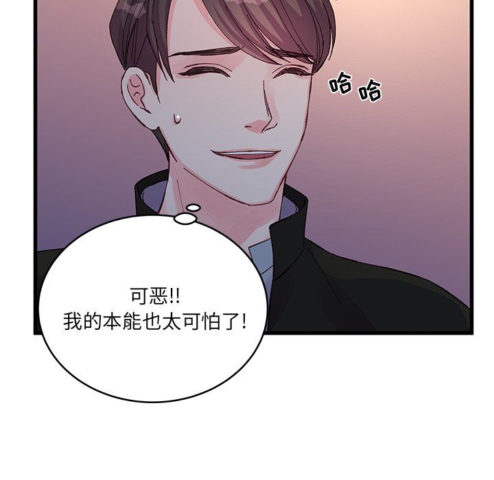 他們難以啓齒的關系第16話