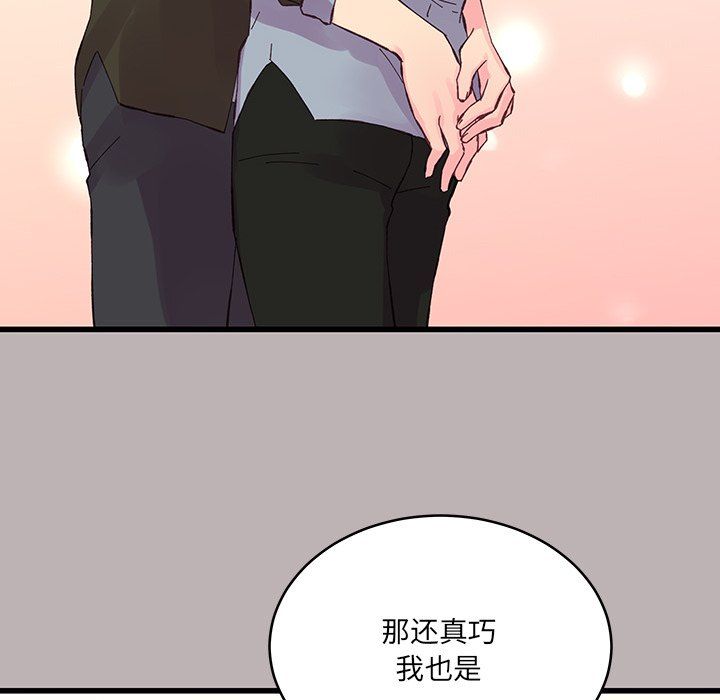 他們難以啓齒的關系第16話