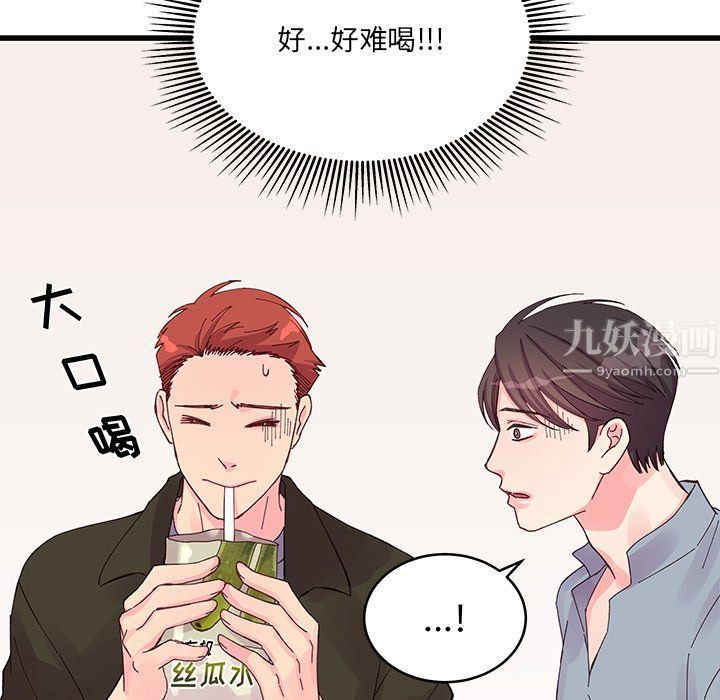 他們難以啓齒的關系第17話