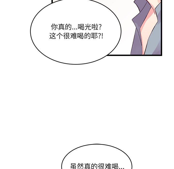 他們難以啓齒的關系第17話