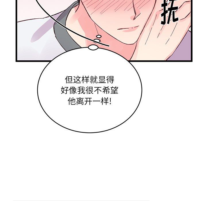 他們難以啓齒的關系第17話