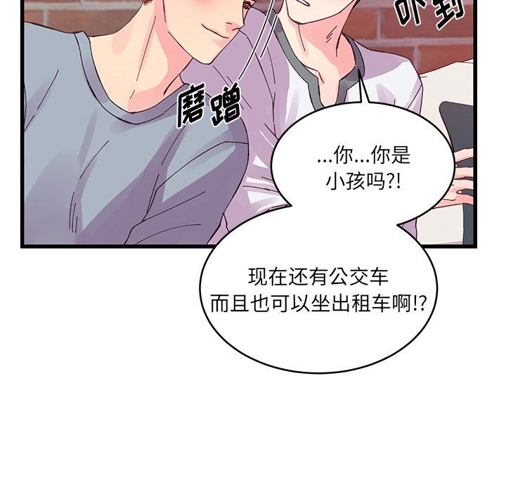 他們難以啓齒的關系第17話