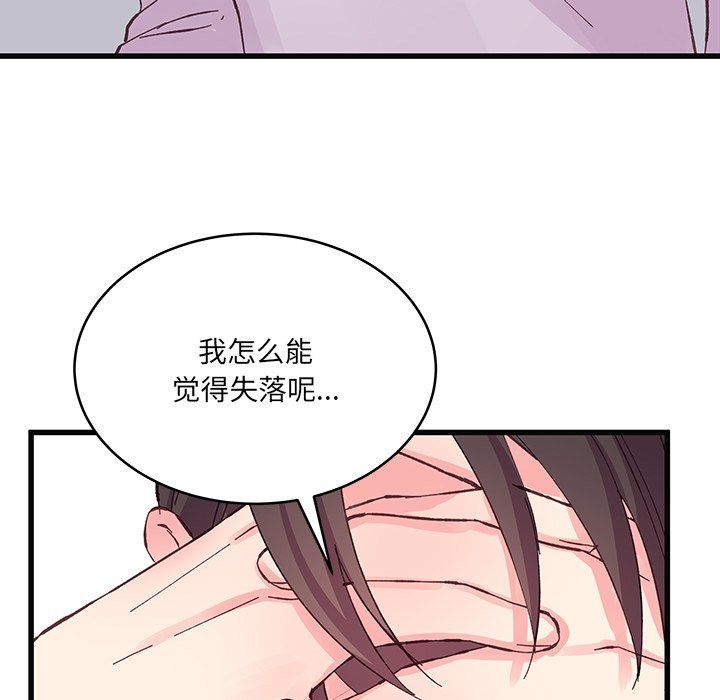 他們難以啓齒的關系第17話